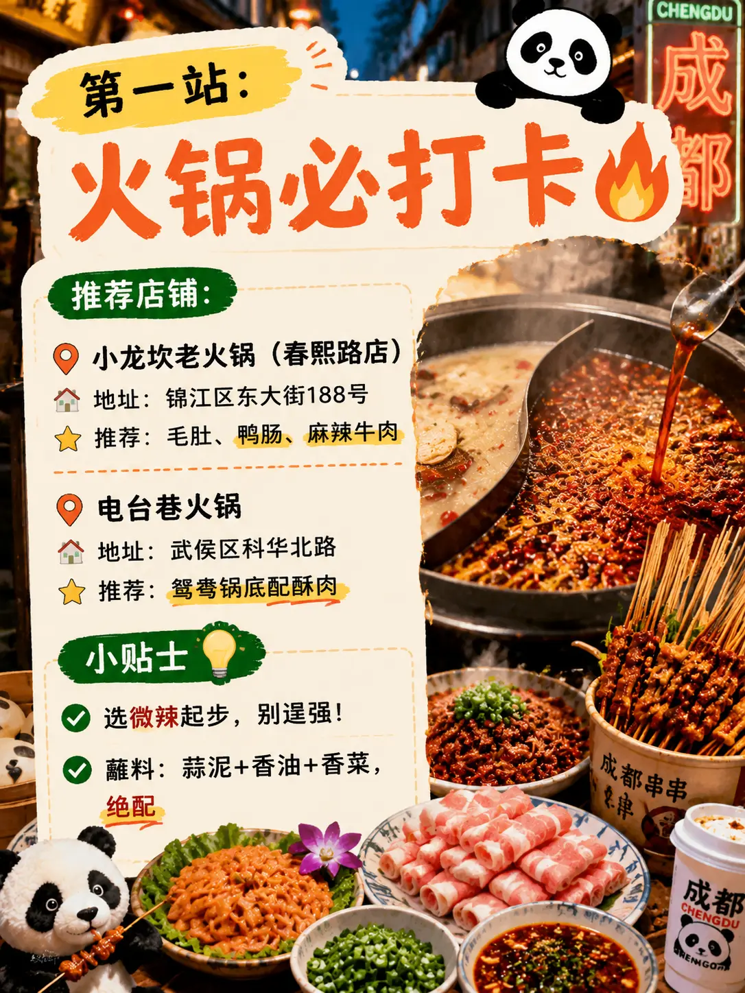 小红书美食攻略配图：火锅店推荐卡片