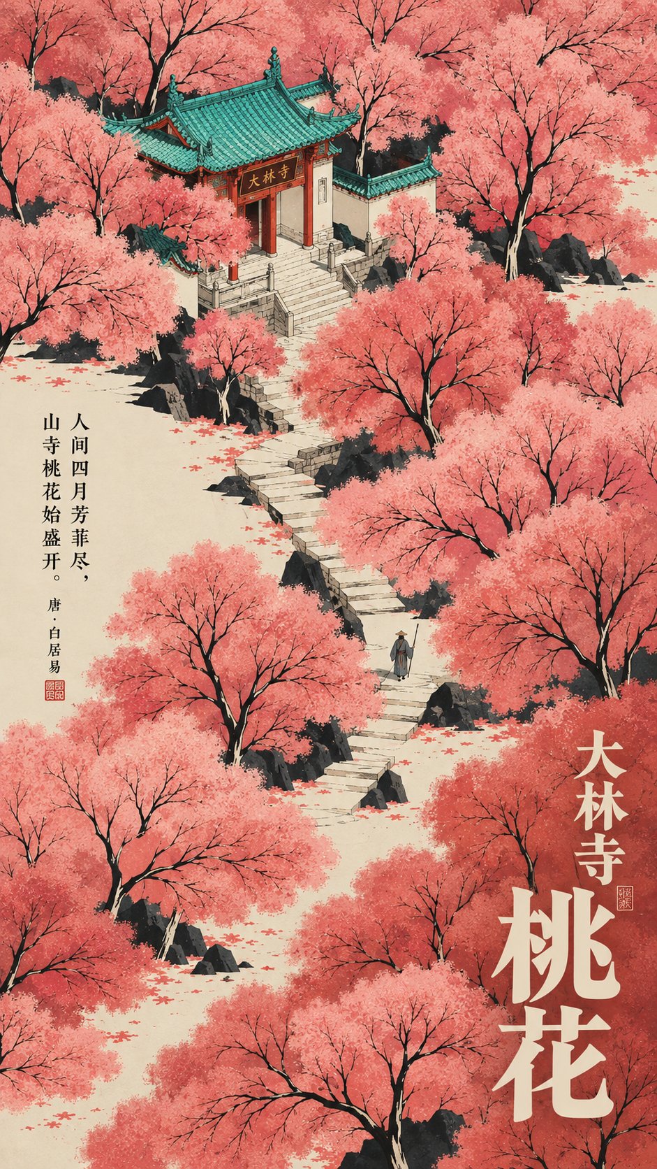 Neo-Chinese Poetry Illustration Poster · Example 6