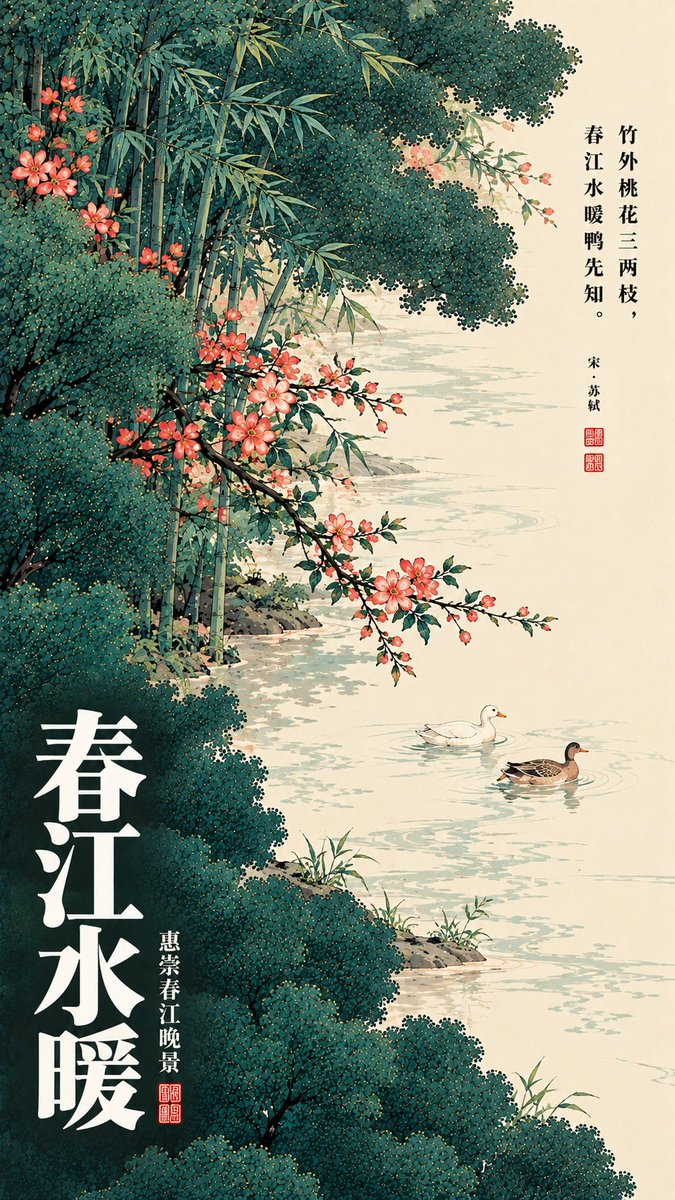 Neo-Chinese Poetry Illustration Poster · Example 11