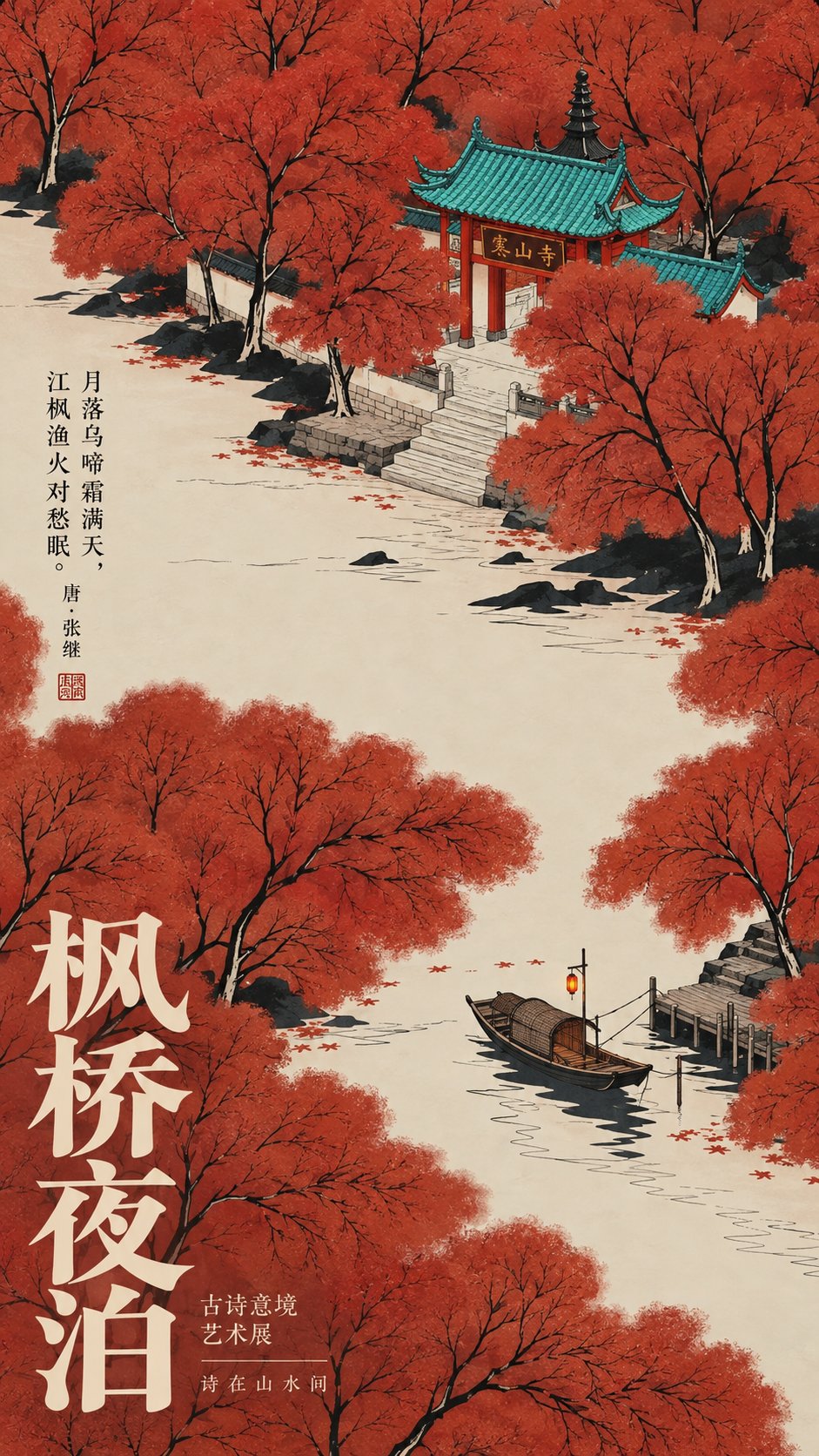 Neo-Chinese Poetry Illustration Poster · Example 7