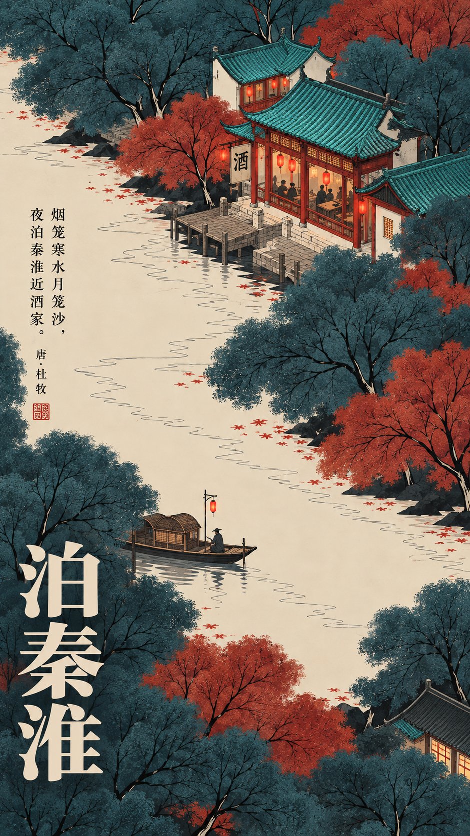 Neo-Chinese Poetry Illustration Poster · Example 5